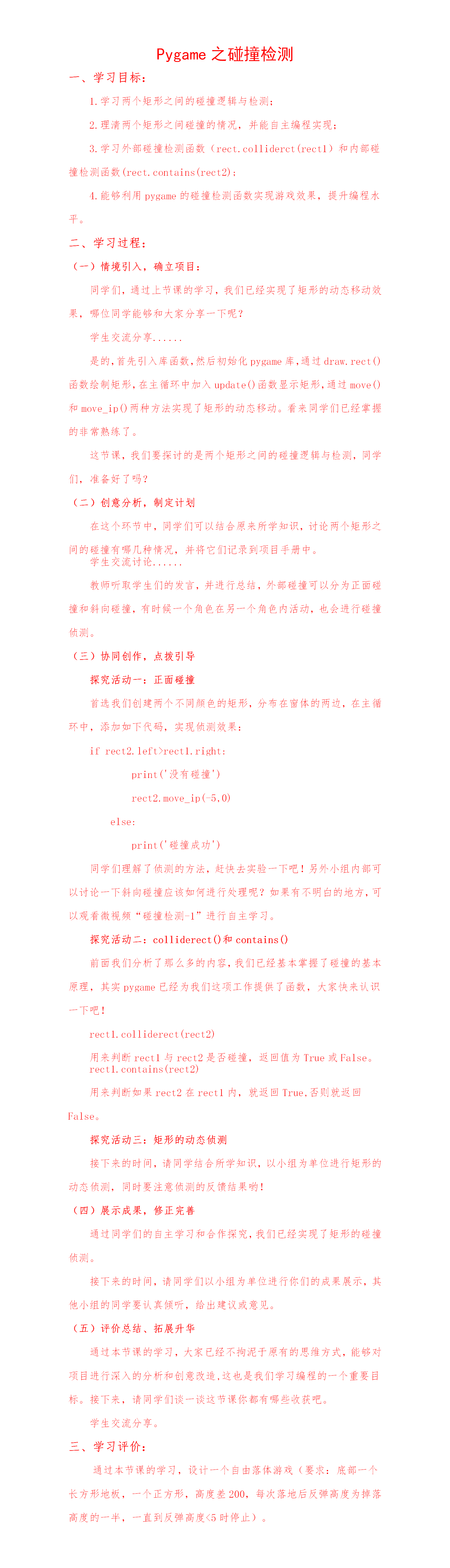 第9课：Pygame之碰撞检测.png