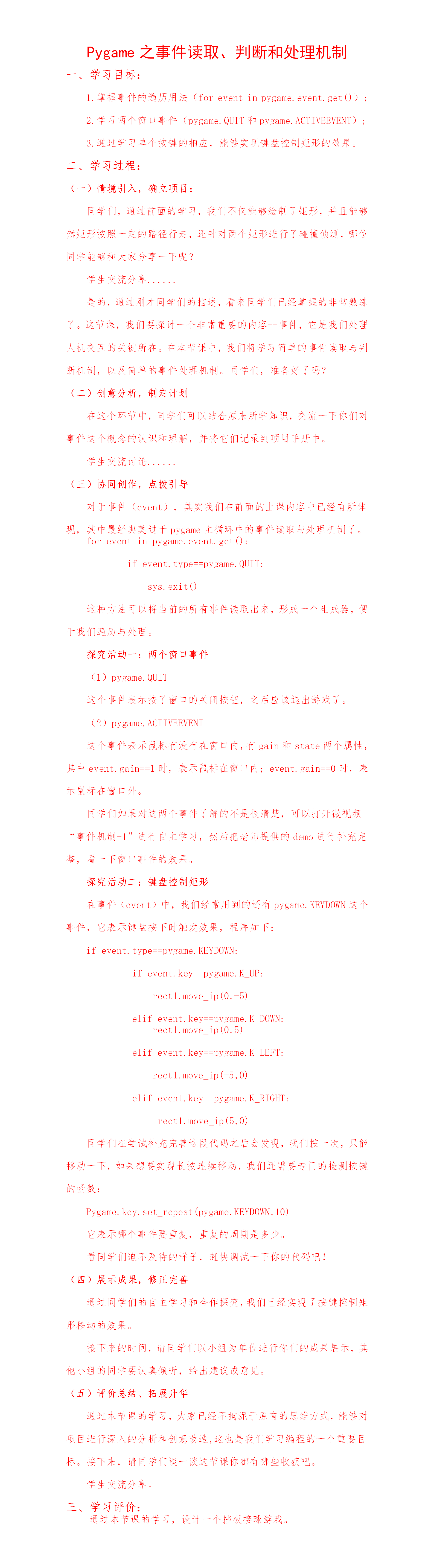 第10课：Pygame之事件读取、判断和处理机制.png