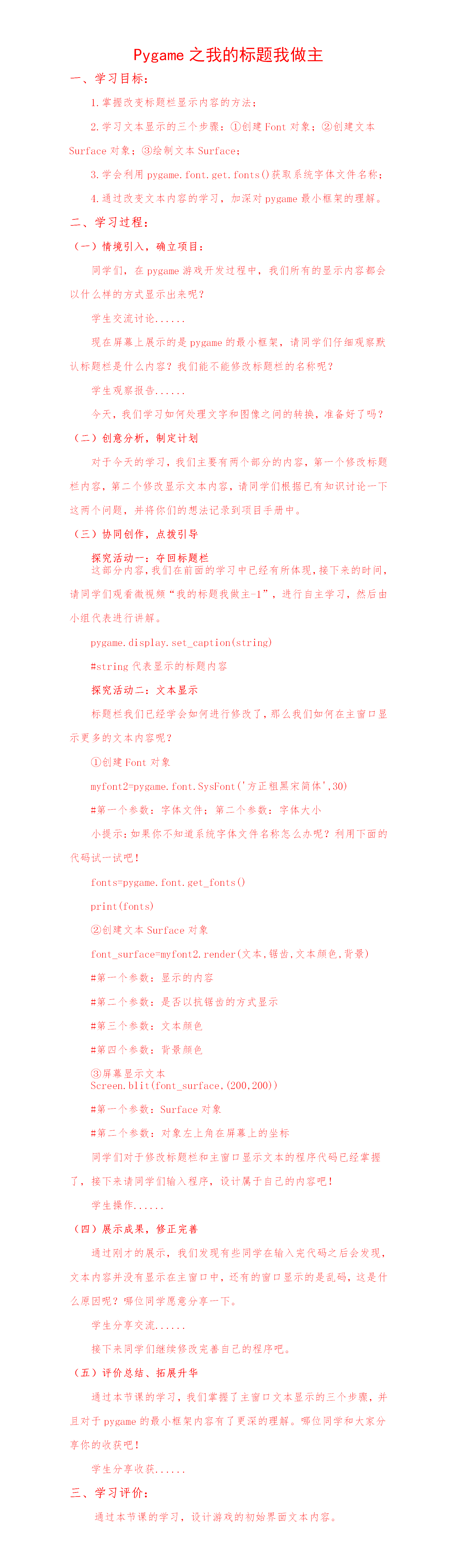 第11课：Pygame之我的标题我做主.png