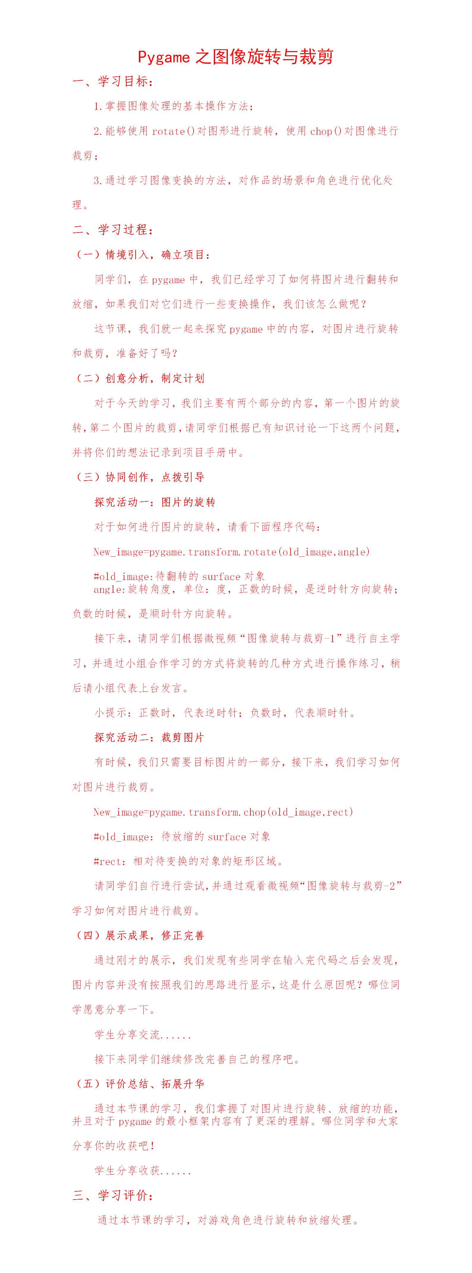 第14课：Pygame之图像旋转与裁剪.png