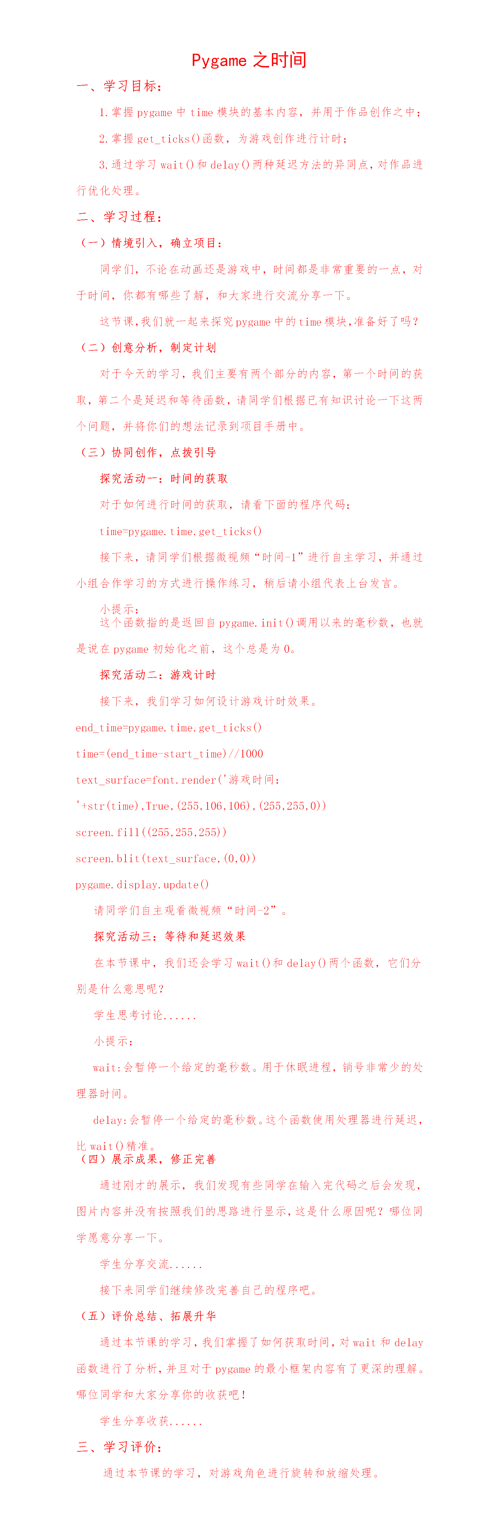 第15课：Pygame之时间.png