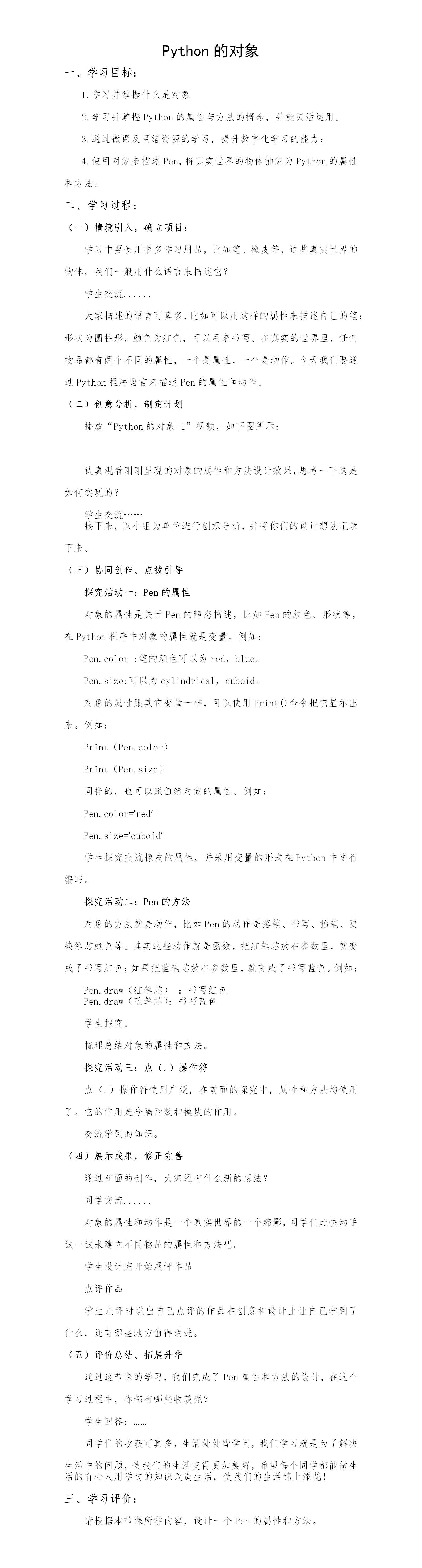 第1课Python的对象.png