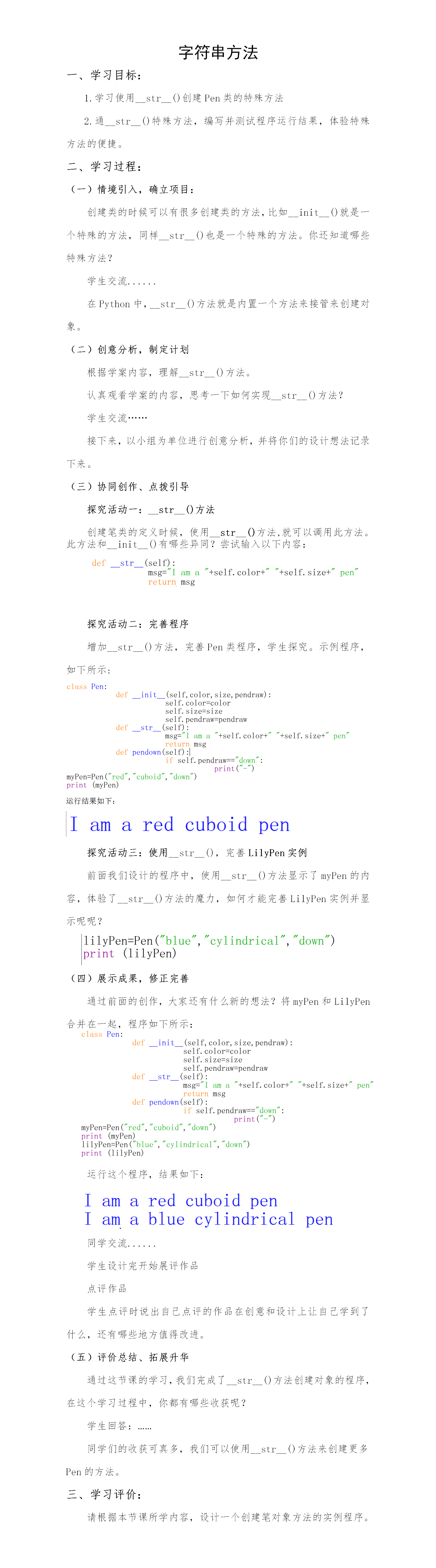 第5课字符串方法.png