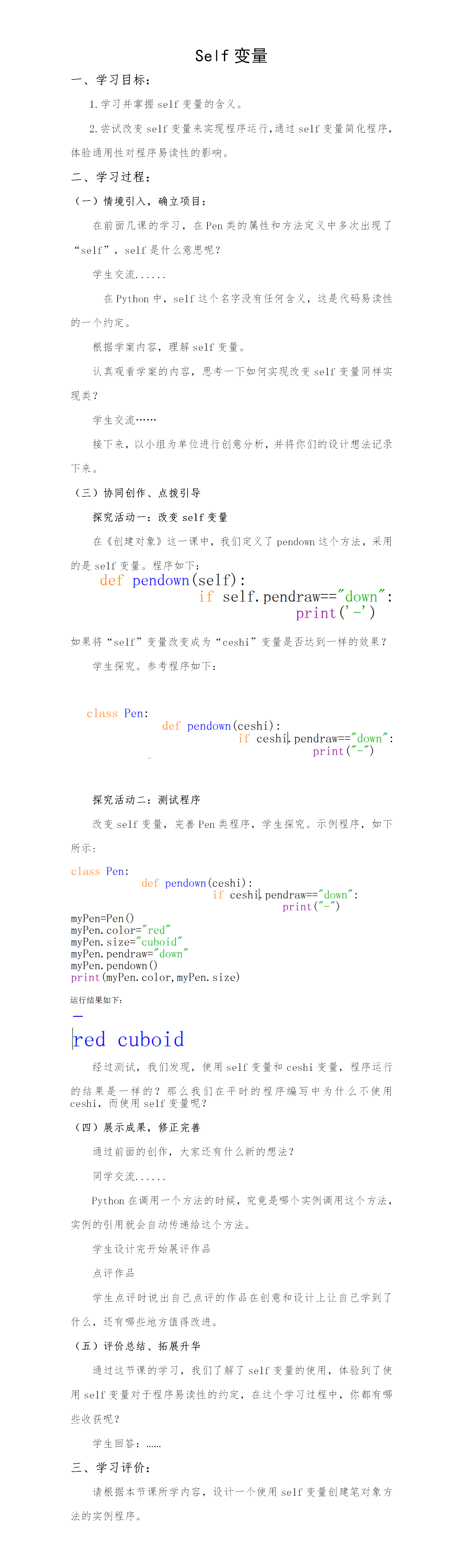第6课Self变量.png