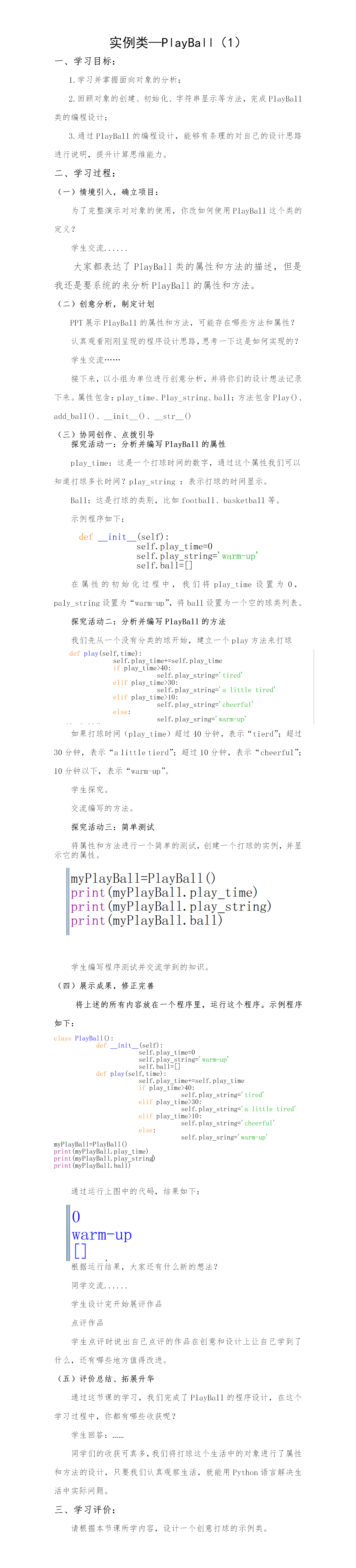 第7课示例类——palyball（1）.png