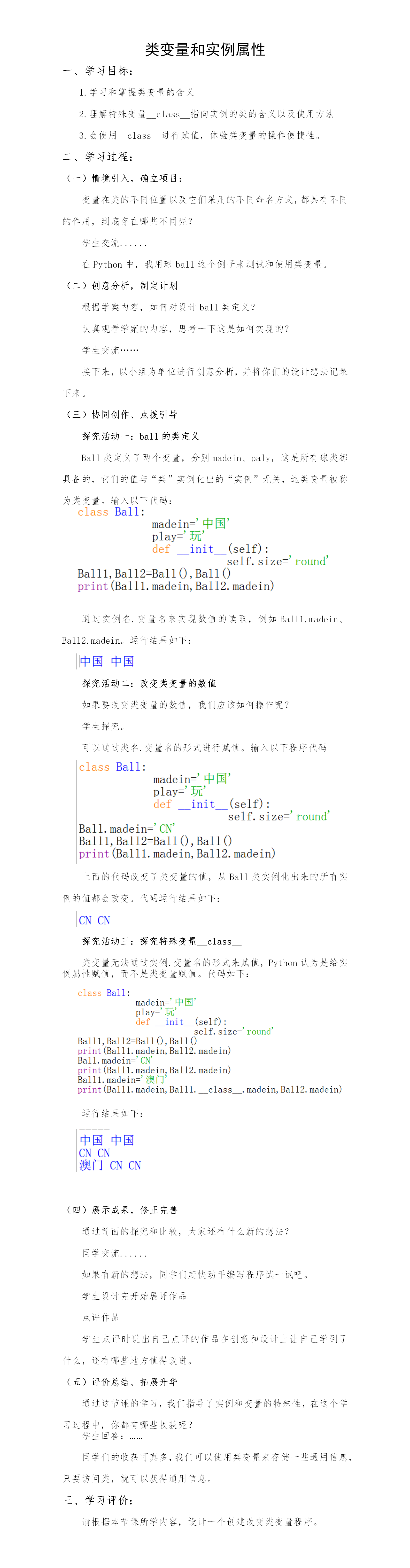 第10课类变量和实例属性.png