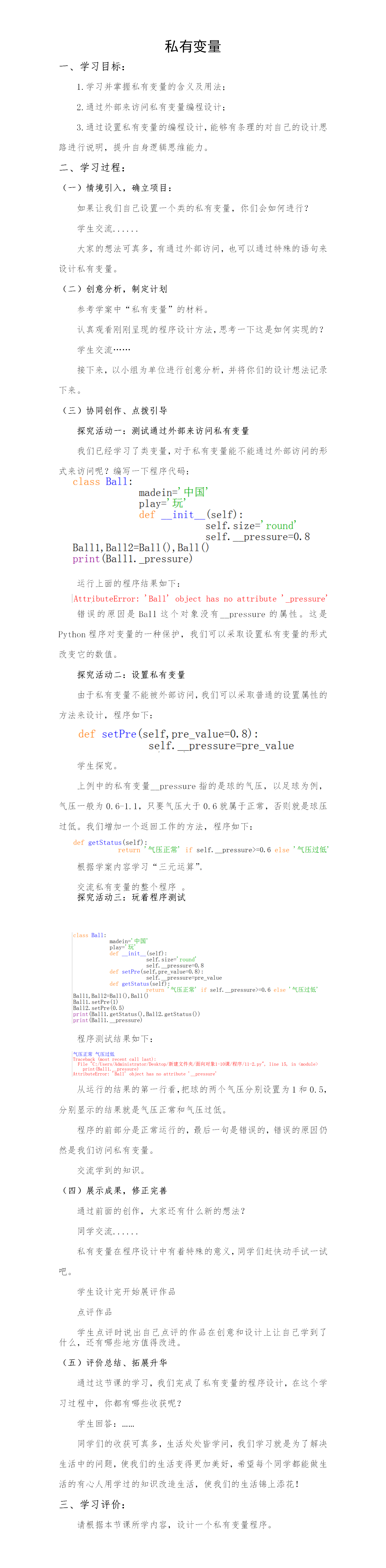 第11课：私有变量.png