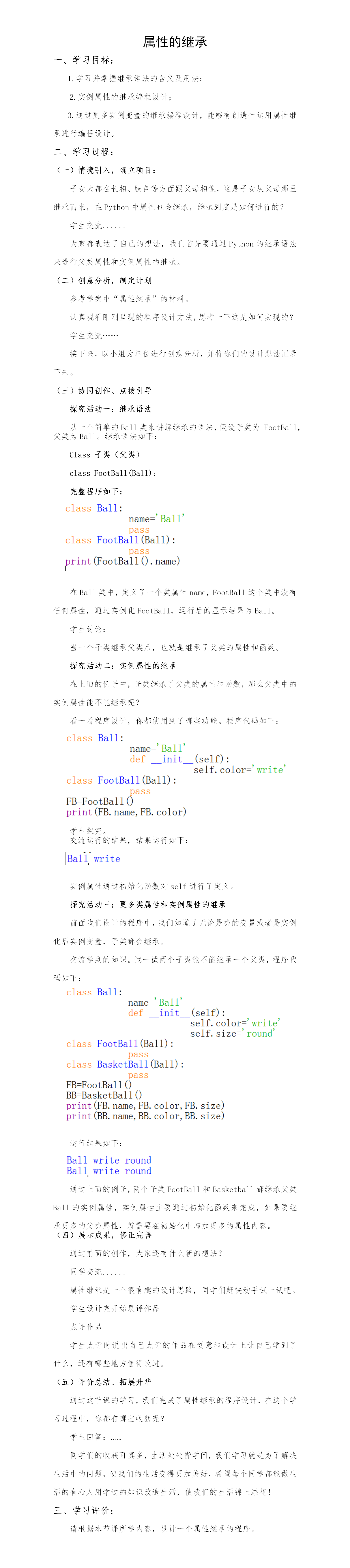 第12课：属性的继承.png