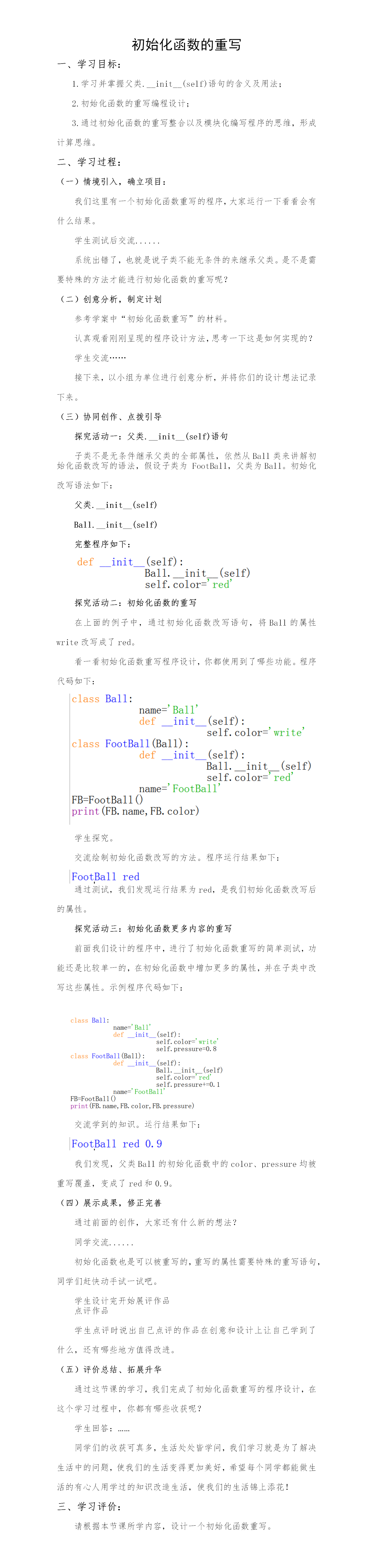 第14课：初始化函数的重写.png
