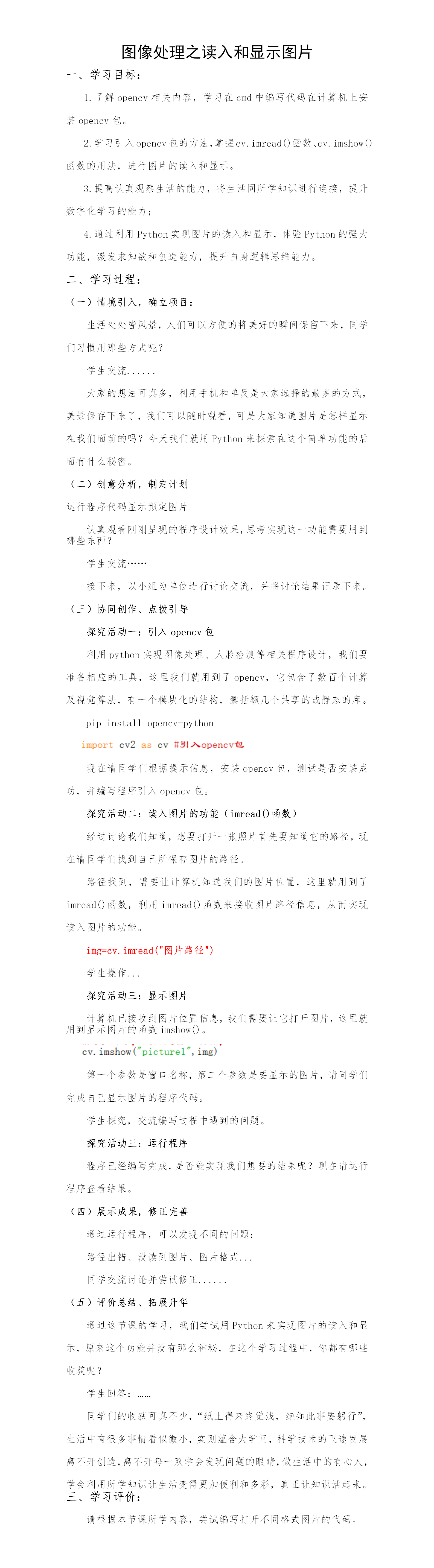 第1课图像处理之读入和显示图片.png