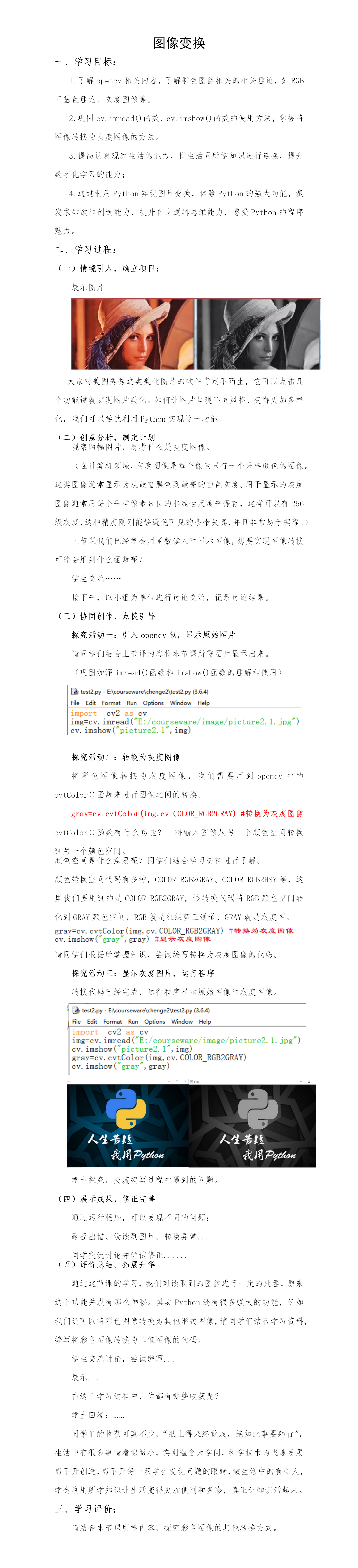 第2课图像变换.png