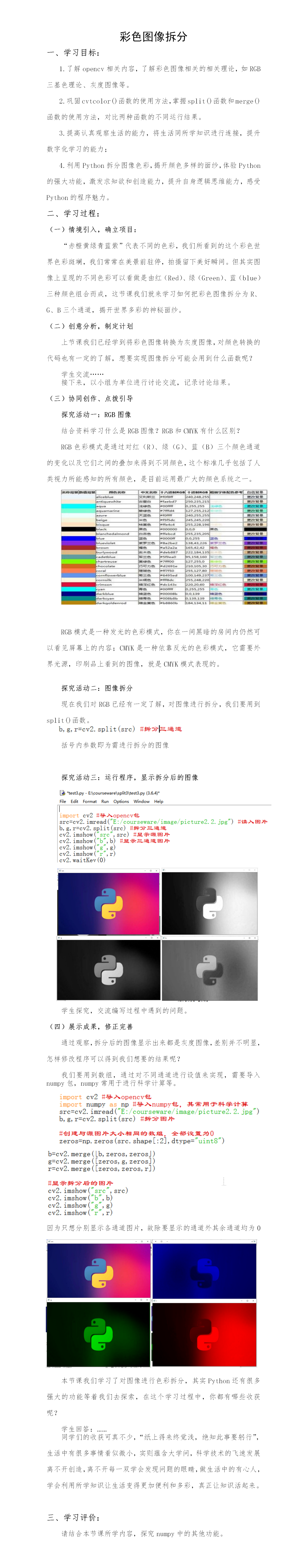 第3课彩色图像拆分.png