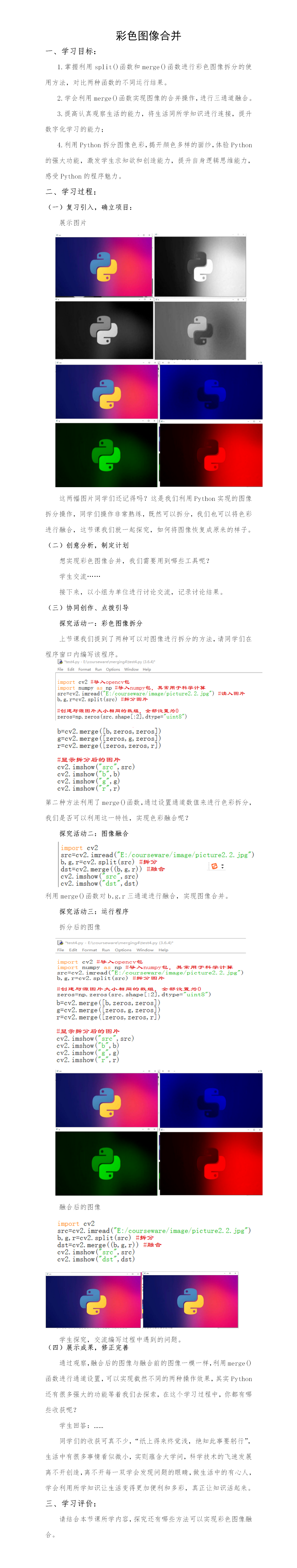 第4课彩色图像合并.png