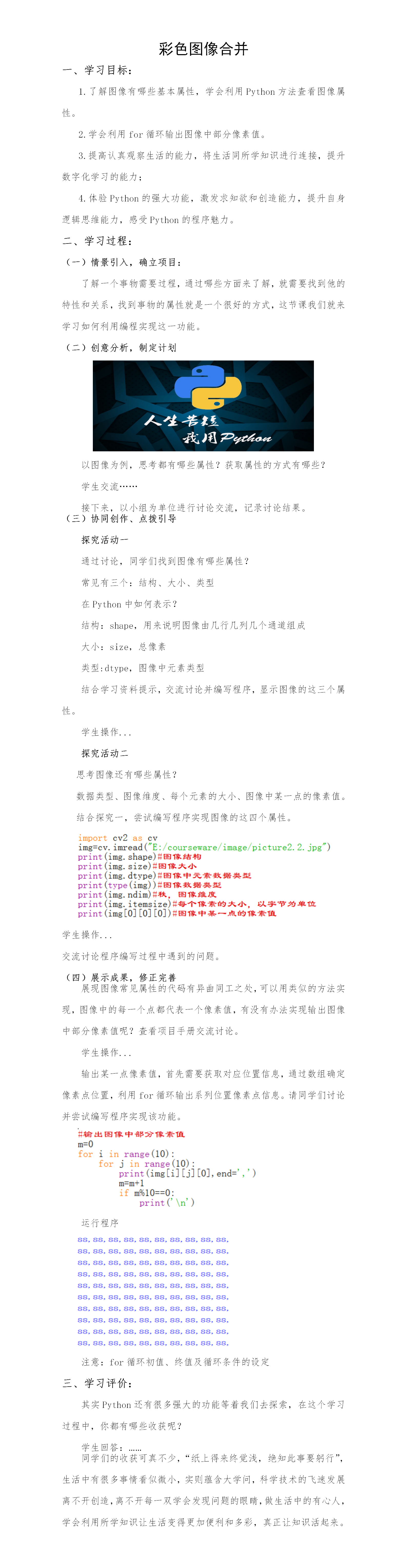 第5课图像的属性.png