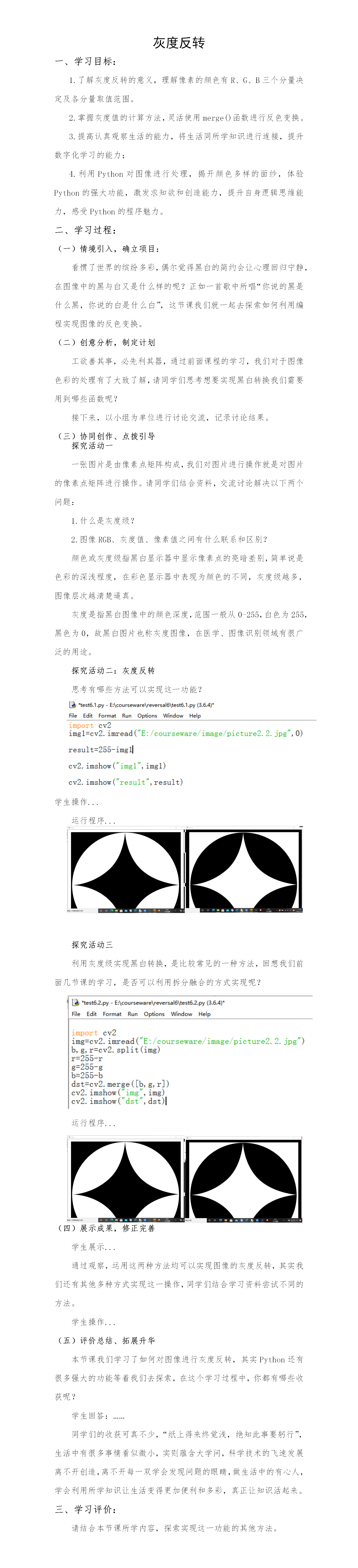 第6课灰度反转.png