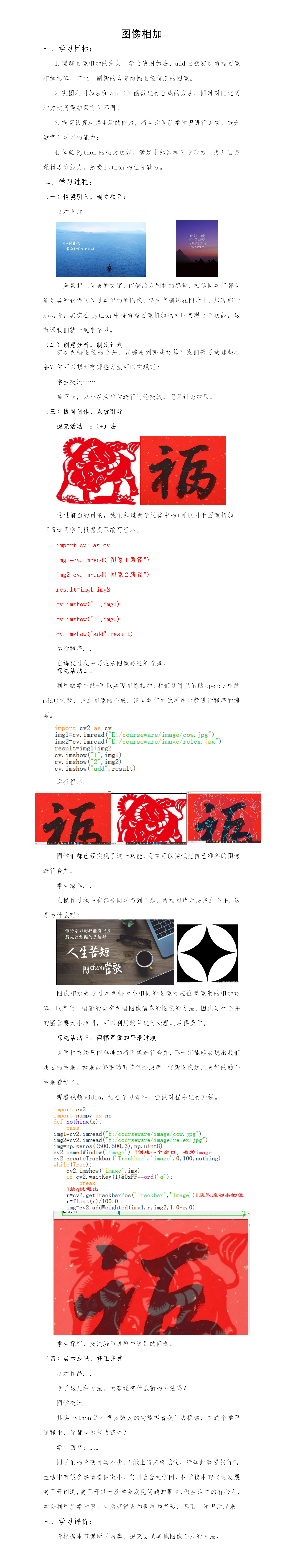 第7课图像相加.png