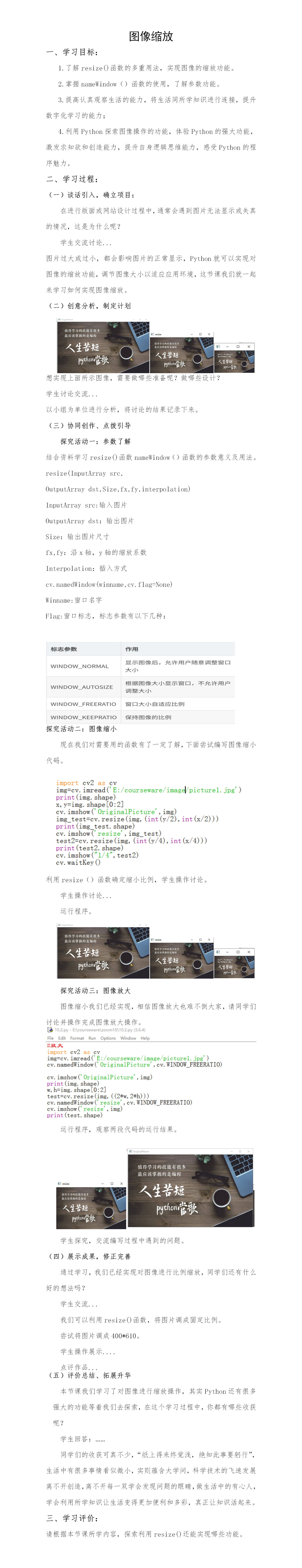 第10课图像缩放.png