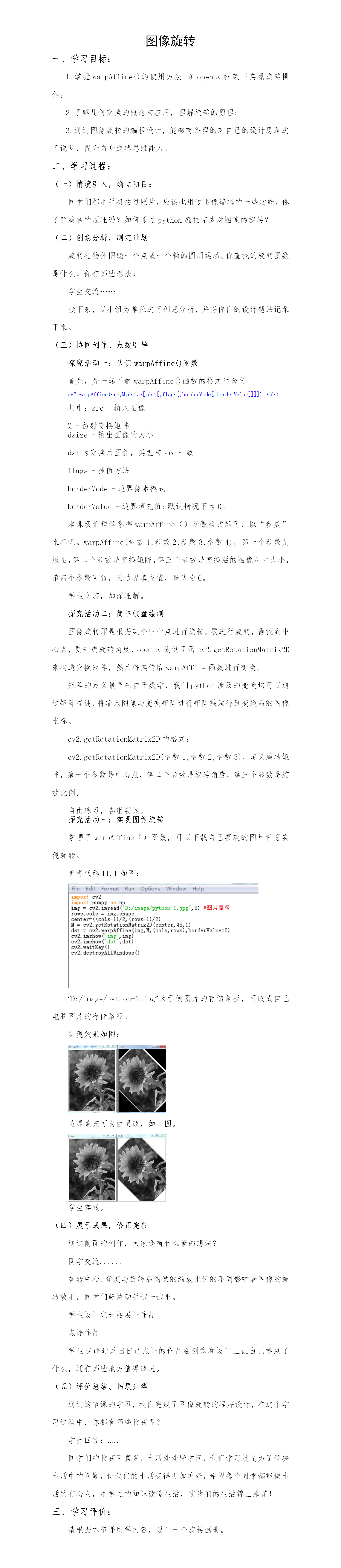 第11课图像旋转.png