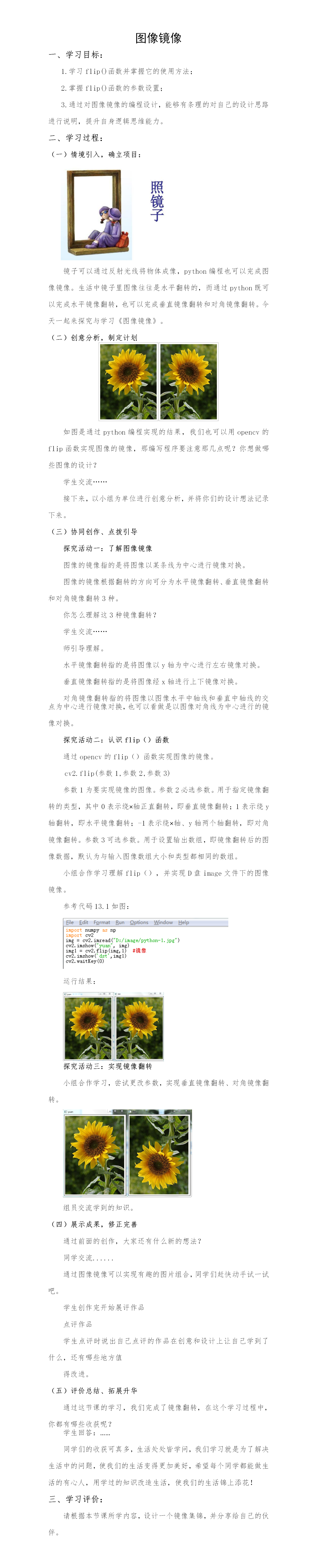 第13课图像镜像.png