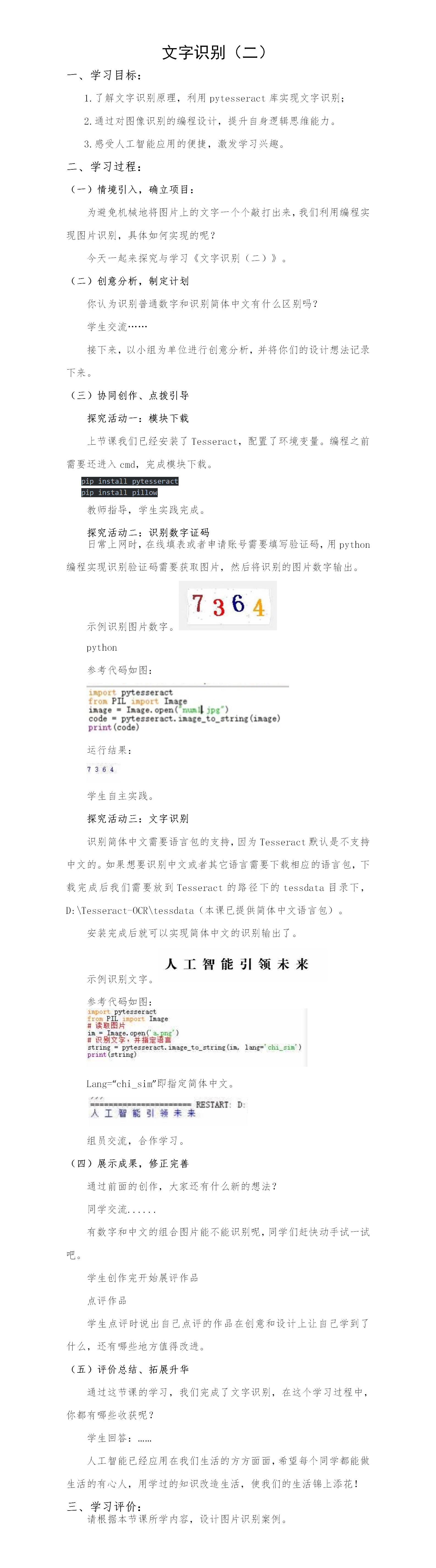 第2课：图像识别之文字识别（二）.png