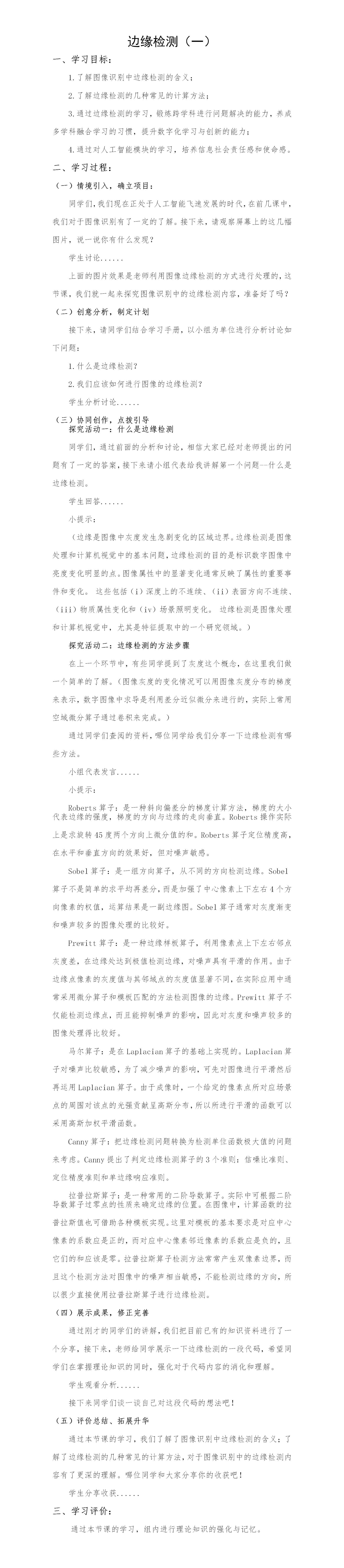 第3课：图像识别之边缘检测（一）.png