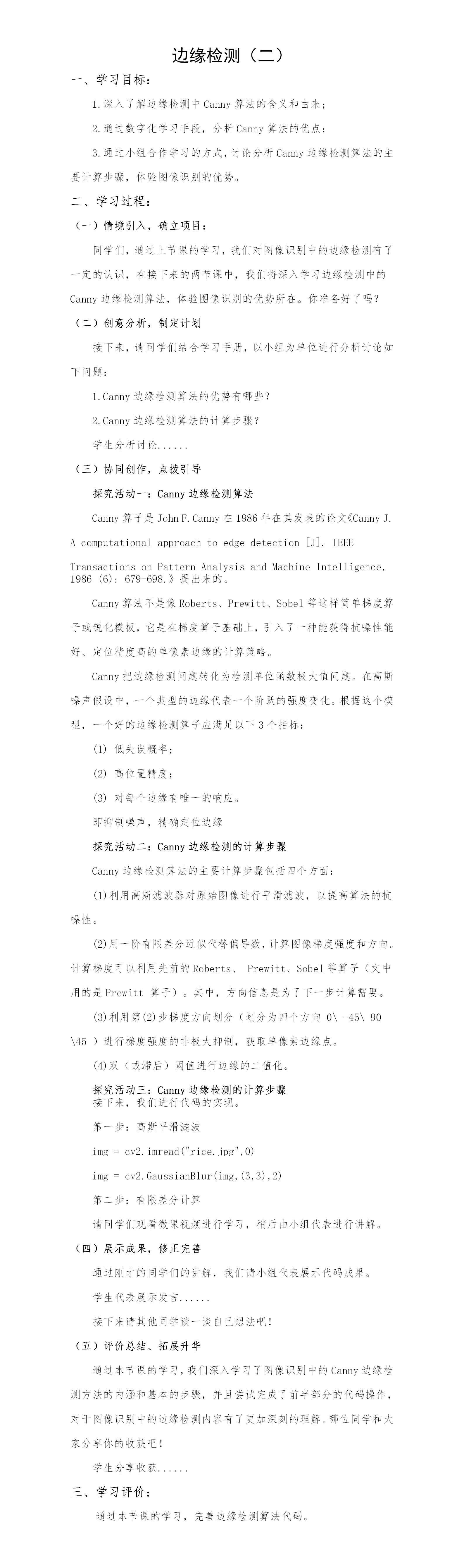 第4课：图像识别之边缘检测（二）.png