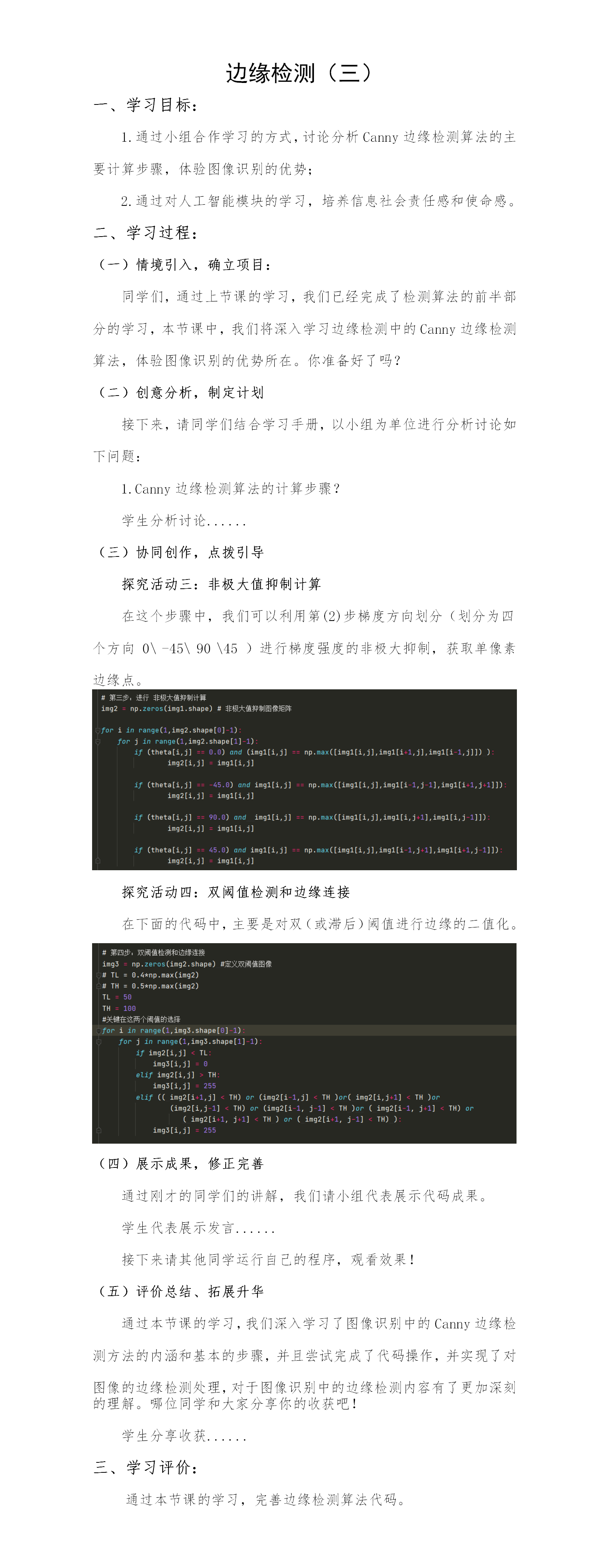 第5课：图像识别之边缘检测（三）.png