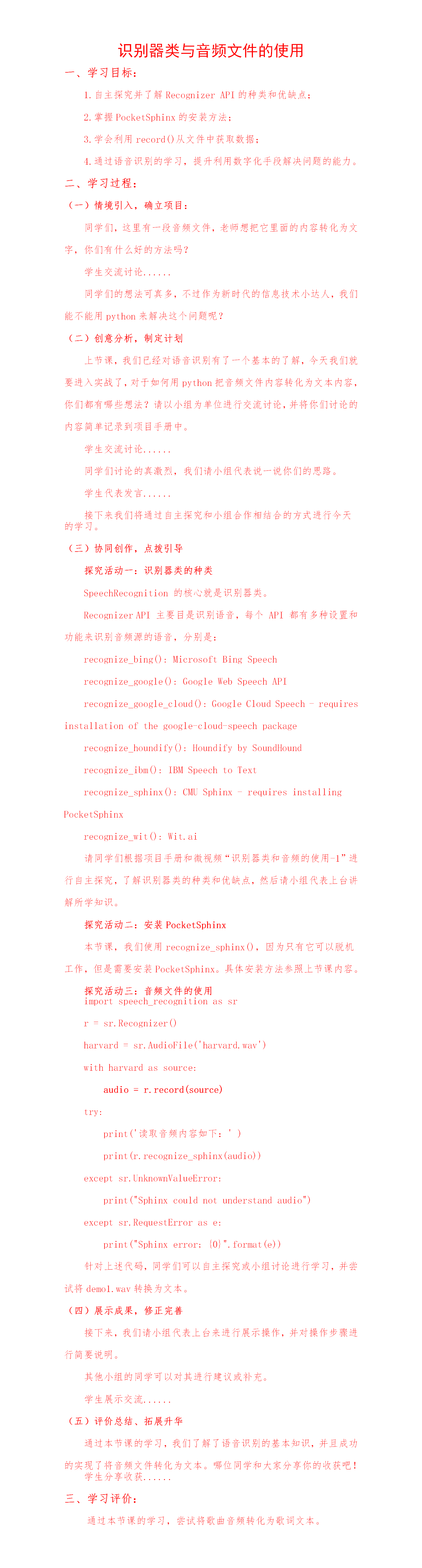 第7课：识别器类与音频文件的使用.png