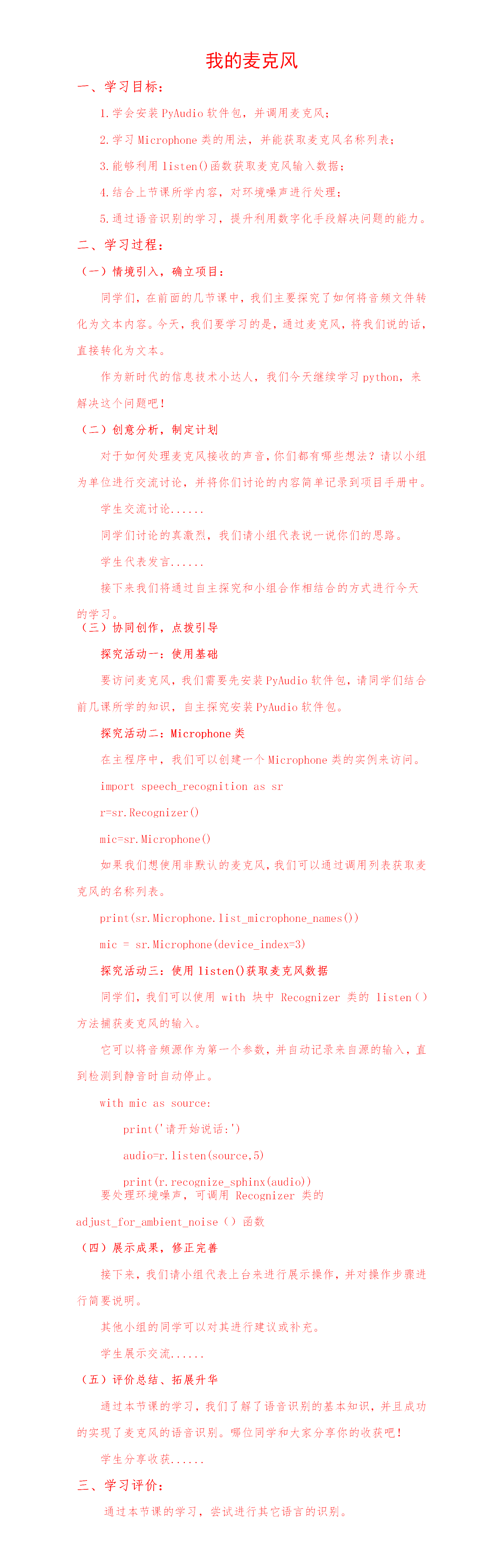 第10课：我的麦克风.png