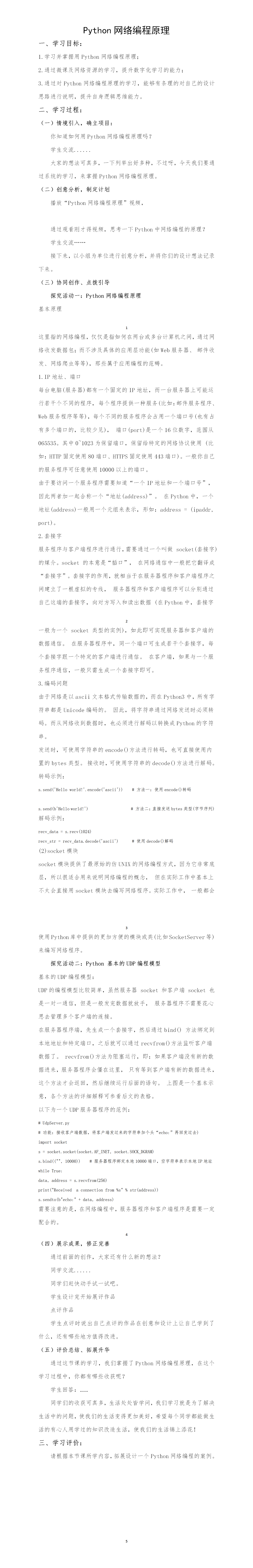 第11课 网络编程原理.png