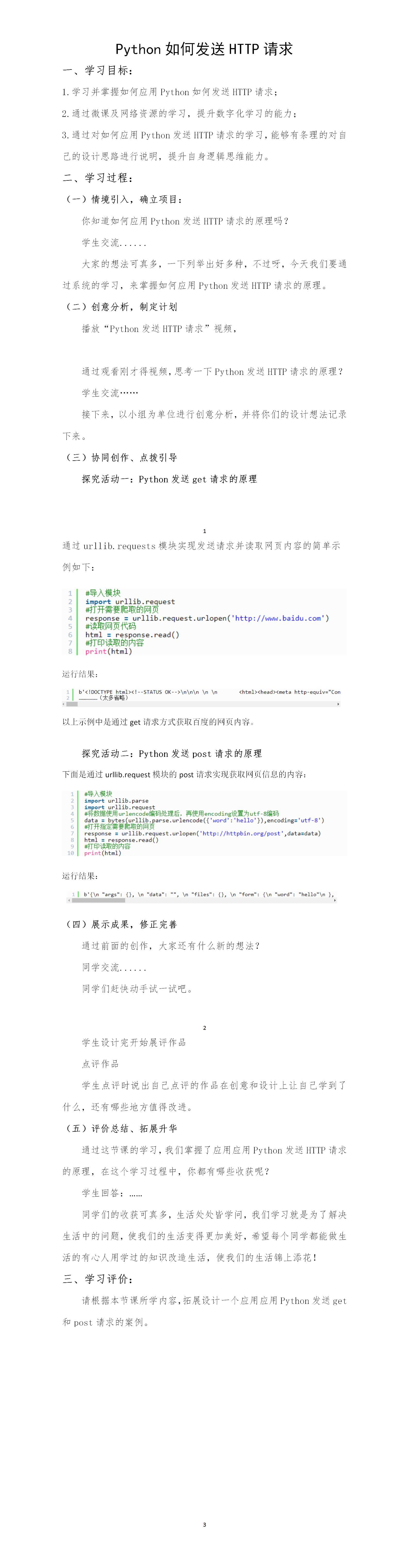 第14课 发送HTTP请求.png