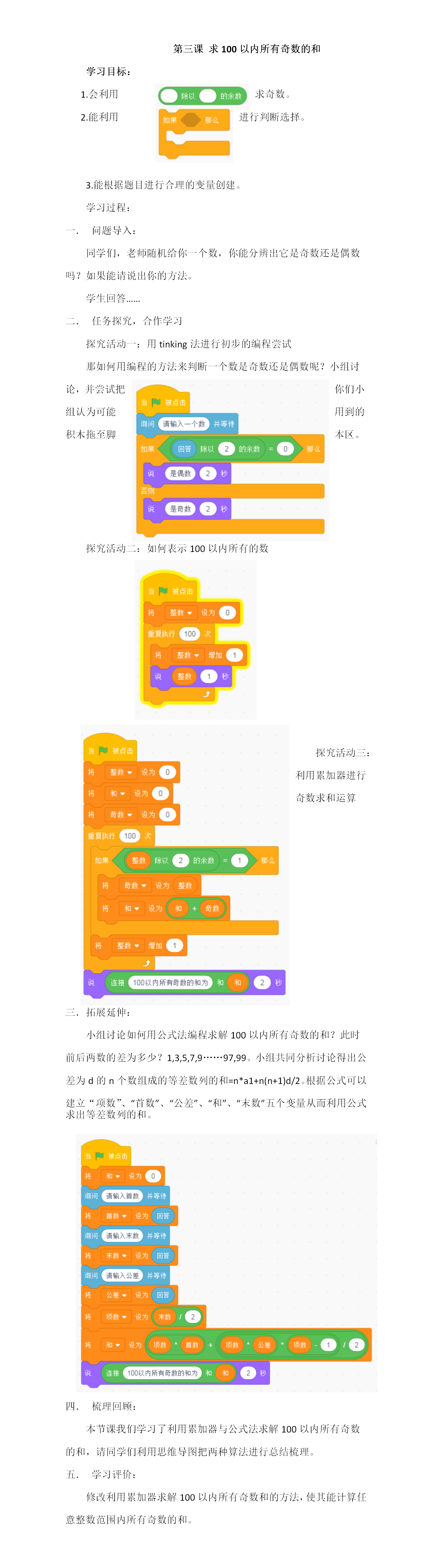 03第三课 求100以内所有奇数的和.png