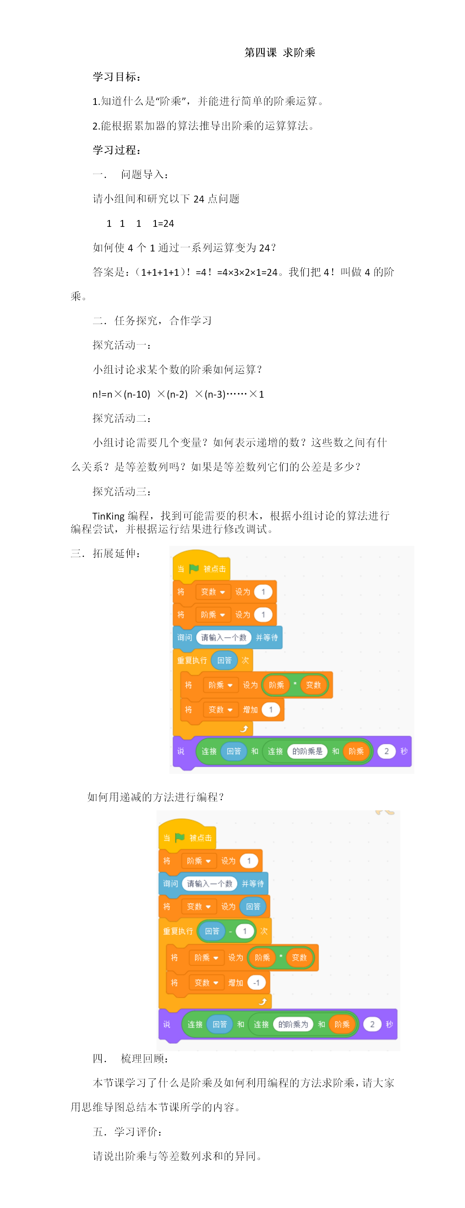 04第四课 求阶乘.png