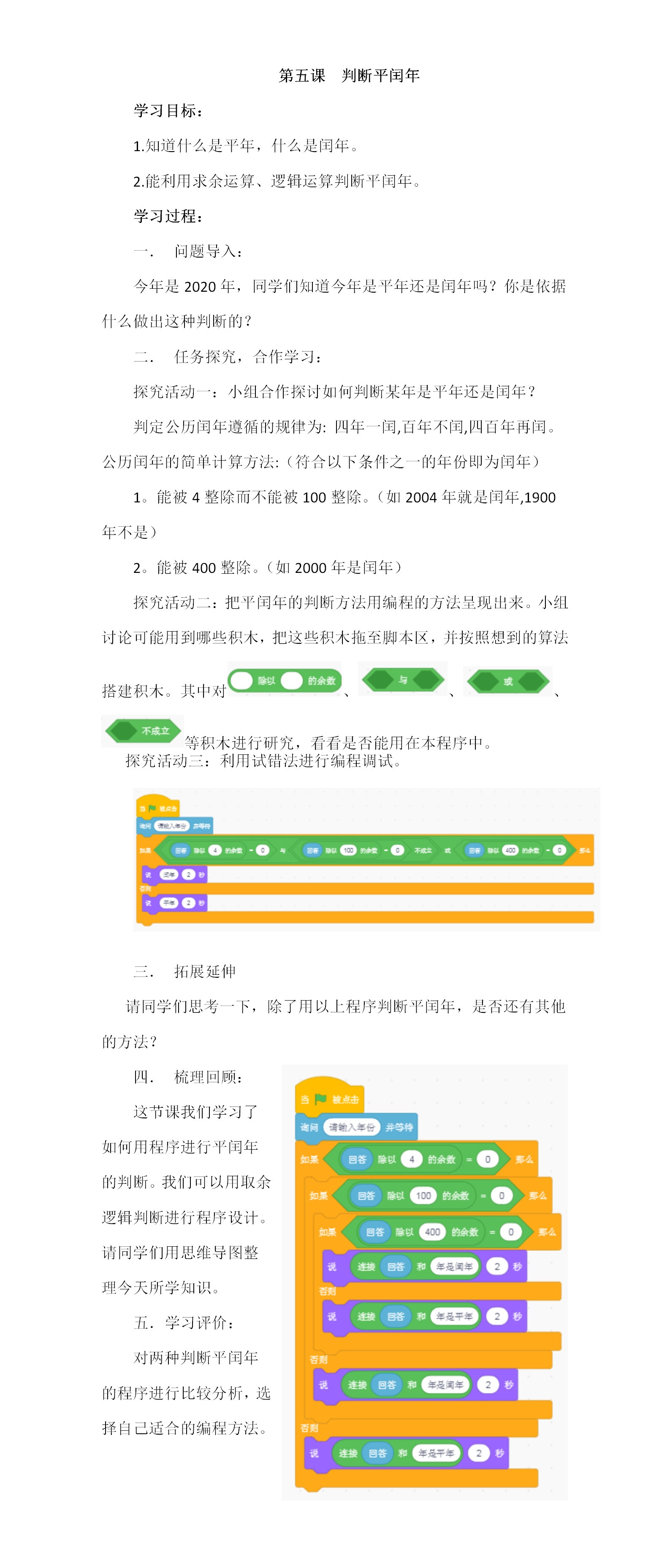 05第五课  判断平闰年.png