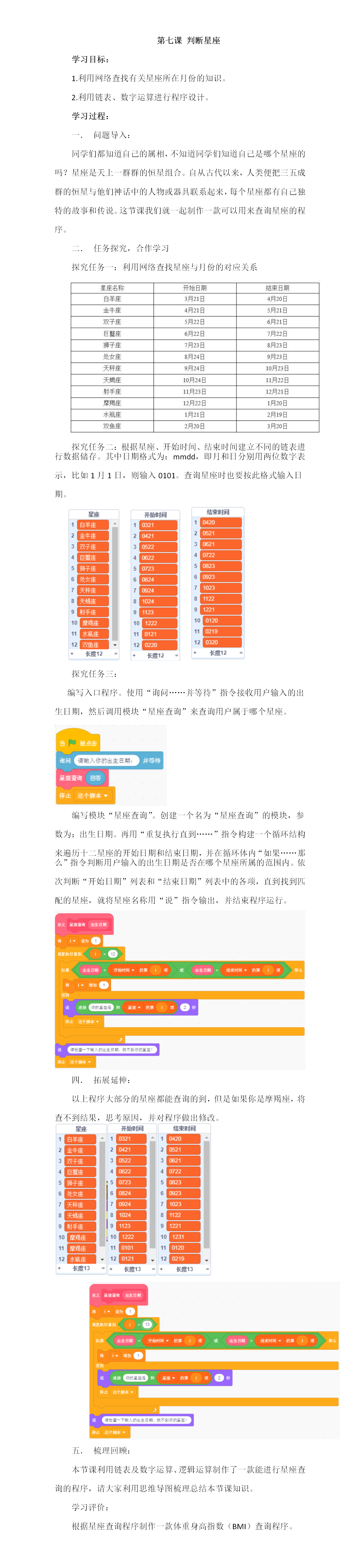07第七课 判断星座.png