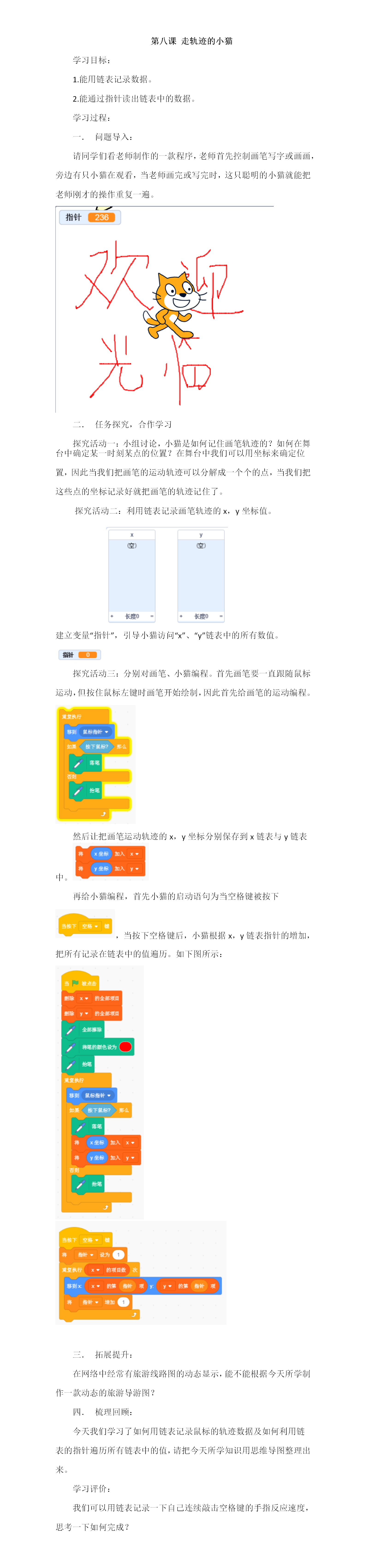 08第八课 走轨迹的小猫.png