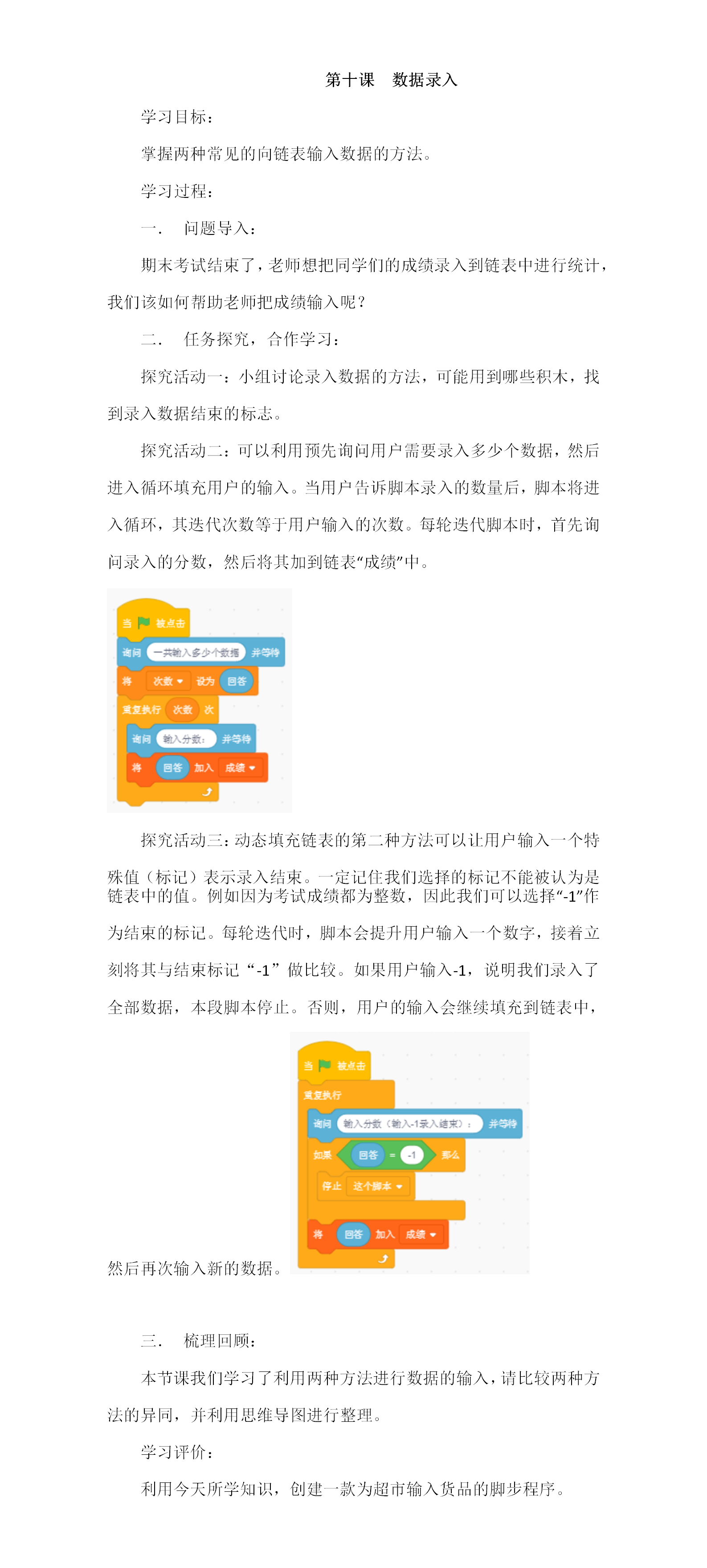 10第十课  数据录入.png