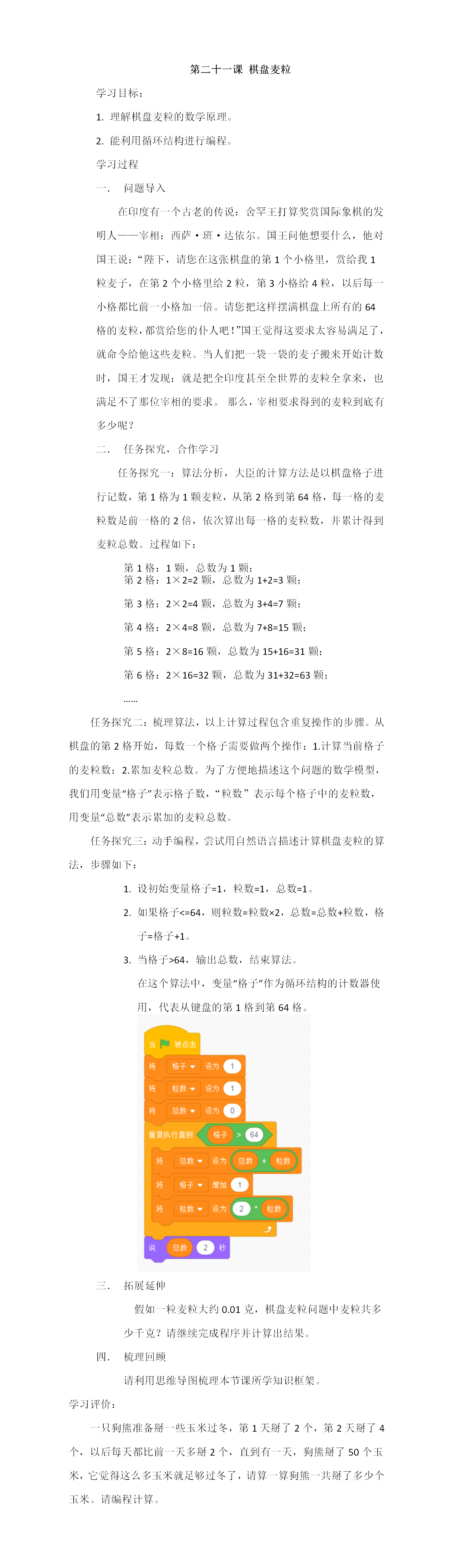 21第二十一课 棋盘麦粒.png