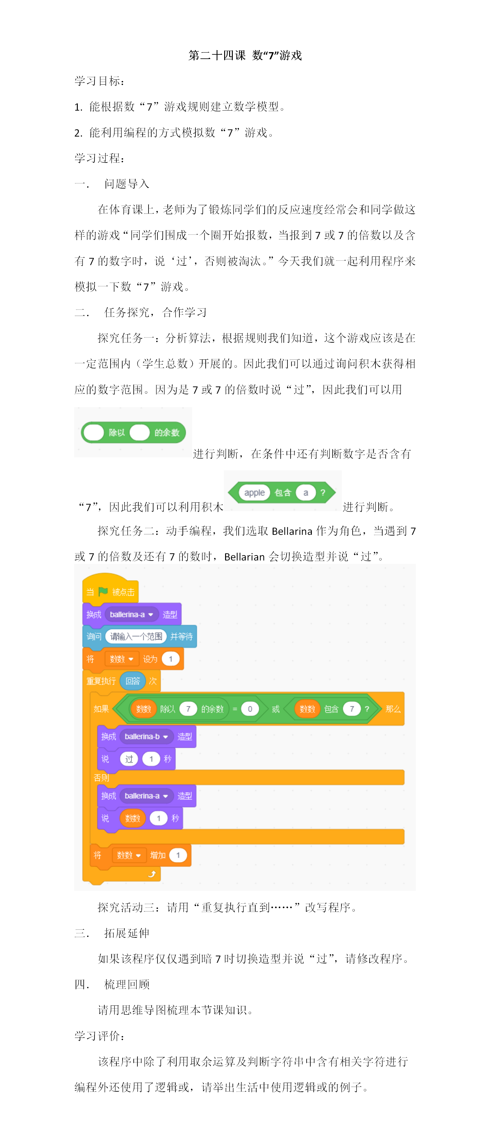 24第二十四课 数.png