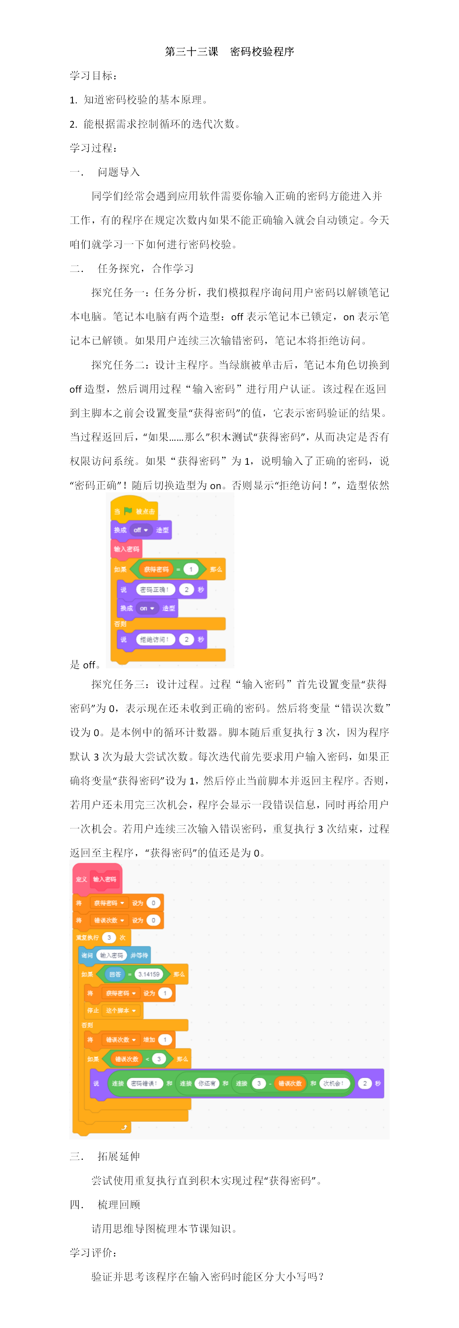 33第三十三课  密码校验程序.png