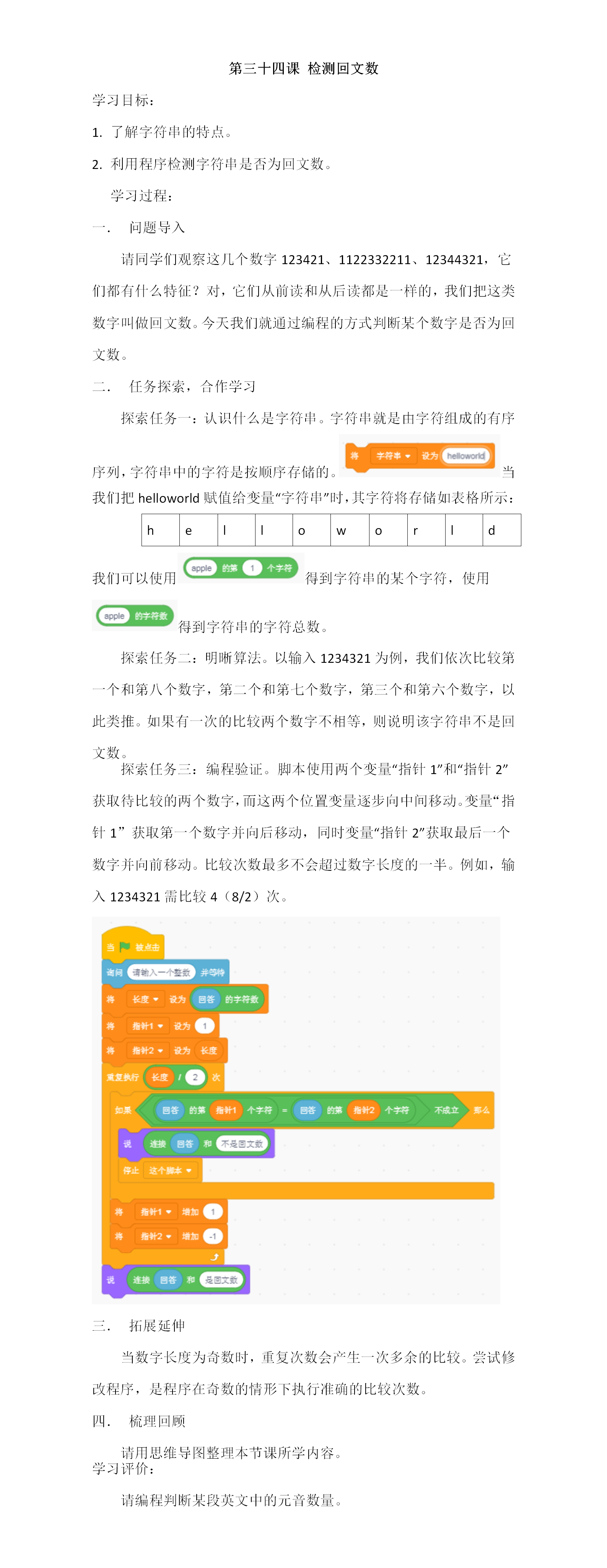 34第三十四课 检测回文数.png