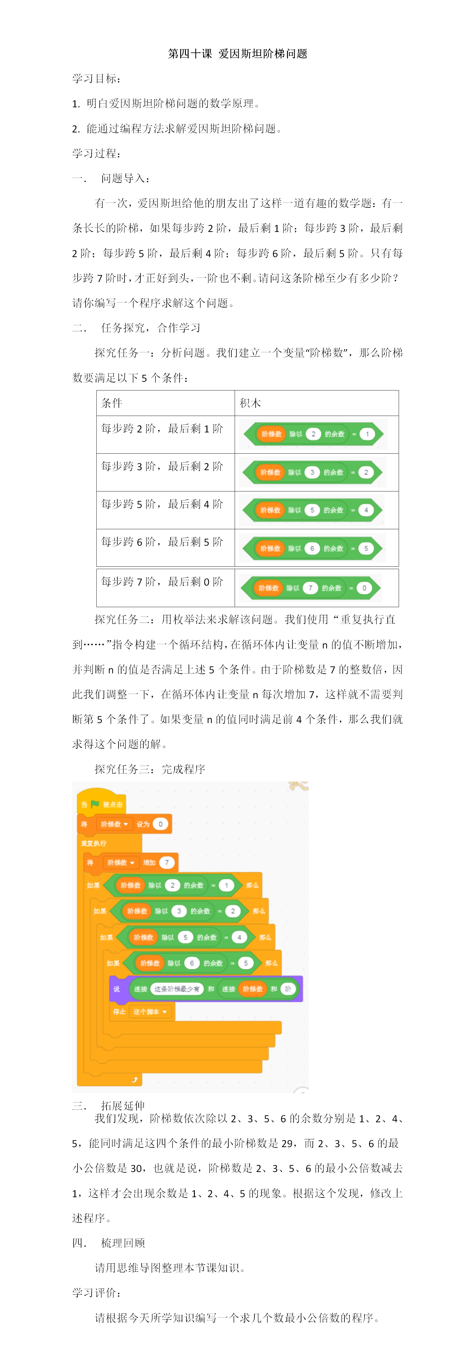 40第四十课 爱因斯坦阶梯问题.png
