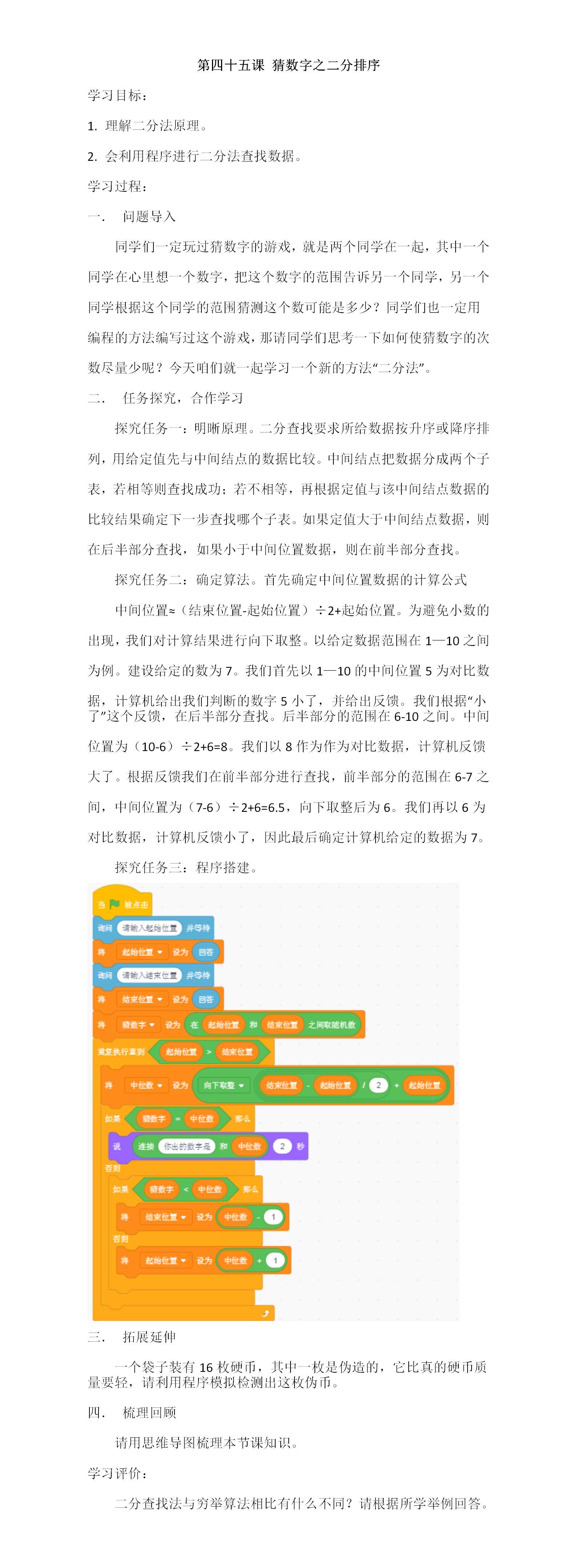 45第四十五课 猜数字之二分排序.png